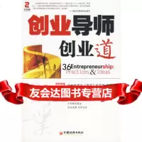 创业导师创业道9717284中央电视台财经频道《商道》著,中 9787501795284