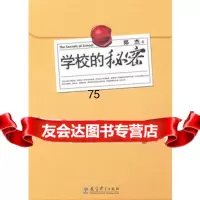 学校的秘密,郑杰974154972教育科学出版社 9787504154972