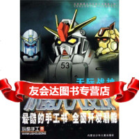 机器反攻:天际战神,稚子时代文化工作室97831225829内蒙少年儿 9787531225829