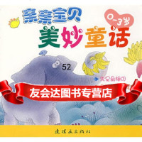我是棒的兔妈小尾巴(0-3岁)/亲亲宝贝美妙童话,975606296 9787505606296