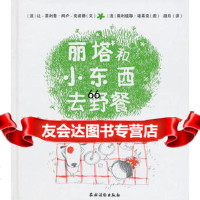 丽塔和小东西去野餐,让-菲利普·阿卢-克诺德(Jean-PhilippeAr 9787504854186