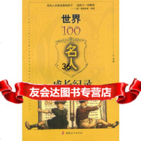 世界100名人长纪录978713182蓝黛,中国妇女出版社 9787801318275