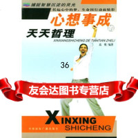 心想事的天天哲理9778217高歌著,中国国际广播出版社 9787507821857