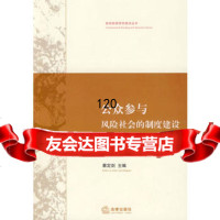 公众参与:风社会的制度建设973697302蔡定剑,法律出版社 9787503697302