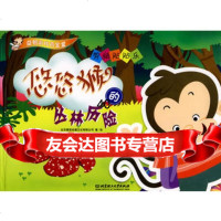 剪纸贴贴乐悠悠猴的丛林历97864022587北京碧悠动漫文化有限 9787564022587