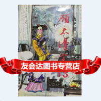 顾太清全传,张钧著长春出版社97876049662 9787806049662