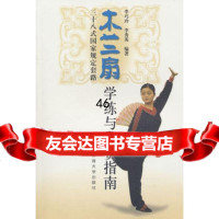 木兰扇三十八式国家规定套路学练与参赛指南9787810519434李巧玲著