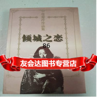 倾城之恋,张爱玲,97836023918,花城出版社 9787536023918