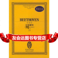 贝多芬艾格蒙特(为歌德的悲剧配乐Op84总谱)/全国音乐院系教学总谱系列, 9787540427238