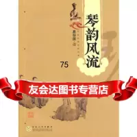 琴韵,易存国97830654866百花文艺出版社 9787530654866