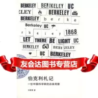 伯克利札记,刘景泰973686160法律出版社 9787503686160