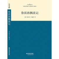   鲁滨孙飘流记(名家名译全译本)笛福;郭建中978605728西安交通大学出版 9787560575728