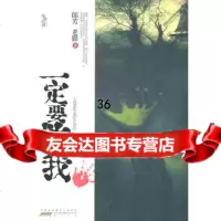 要救我978461162郎芳,老猫,黄山书社 9787546116952
