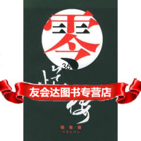 零炮楼976333696张者,作家出版社 9787506333696