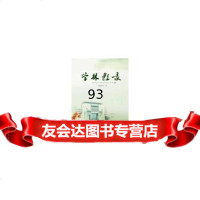 学林影录,杨郧生973443084中国文史出版社 9787503443084