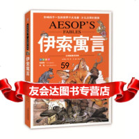 影响孩子一生的世界十大名著:伊索寓言(超低价典藏版),纪江红97830 9787530108338