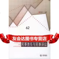 美国证券法上的民事责任与民事诉讼,黄振中973643071法律出版社 9787503643071