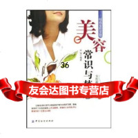美容常识与禁忌976418249昕悦,中国纺织出版社 9787506418249