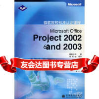MicrosoftOfficeProject2002and200 9787040173079