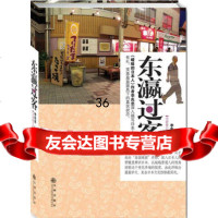 东瀛过客97810812538李兆忠,九州出版社 9787510812538