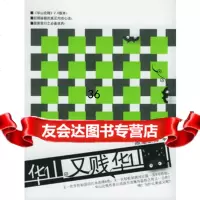 华山，又贱华山975721128黑漆板凳,中国友谊出版公司 9787505721128