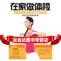 在家做体检:给自己的体检报告单97838445367关玉莹,吉林科学技 9787538445367