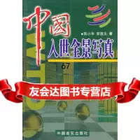 中国入世全景写真97871282798巩小华,宋连生著,中国言实出版社 9787801282798