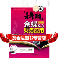 详解金蝶K/3财务应用9787113136215青云财经,中国铁道出版社