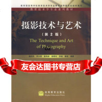 摄影技术与艺术(附光盘)9787040243741杨绍先,高等教育出版社