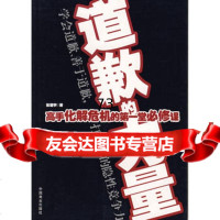 道歉的力量——高手化解危机的**堂必修课,张楚宇974459213中 9787504459213