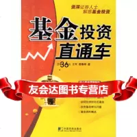 基金投资直通车979201794卫保川,中国市场出版社 9787509201794
