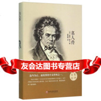 名人传,[法]罗曼·罗兰;陈筱卿978106235中国文联出版社 9787519006235