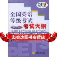 全国英语等级考试大纲(第五级)(附VCD光盘一张和磁带一盘)9787040 9787040121230