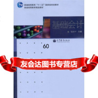 基础会计(附学习卡)9787040231656程淮中,高等教育出版社