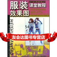 美术院校课堂教程丛书:服装效果图课堂教程,周杰等97830527658 9787530527658