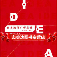 日本流行广告赏析9787102040929杜松明著,人民美术出版社