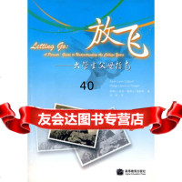放飞——大学生父母指南97870402228(美)库本,(美)特罗格, 9787040222890