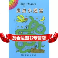 虫虫小迷宫——多佛少儿手动英语丛书9787100039635达米柯,范海