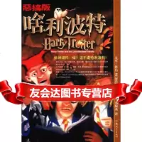 啥利波特9787810365031刘稼禹,汕头大学出版社