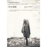 羚羊战略97844711401(法)哈兹菲尔德??著,译林出版社 9787544711401