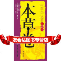 中医入经典口袋书--本草卷,李瑞97830465813北京科学技术出版 9787530465813