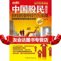 中国股民随身宝—短线抓涨停技巧与实战978654007方汗,汕头大 9787565804007