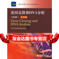 基因克隆和DNA分析(第5版)(中文版)97870402208(英)布 9787040220858