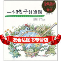 一个孩子的诗园97872235563罗伯特·斯蒂文森(Stevenso 9787229035563