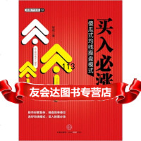 买入必涨:傻瓜式均线操盘模式,智9786315中信出版社,中信 9787508631905