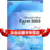 MicrosoftOfficeExcel2003(赠盘)97870 9787040173048