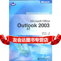 MicrosoftOfficeOutlook2003(赠盘)9787 9787040173000