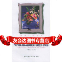 甲状腺功能亢进诊/专家诊丛书97834111334宋作圭,岳岚,浙 9787534111334