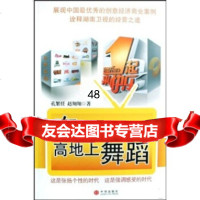 在创意经济高地上舞蹈978613468孔繁任,赵翔翔,中信出版社 9787508613468
