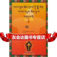 佛教常识手册(藏文)9787105050031干木滚,民族出版社